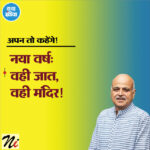 अपन तो कहेंगे