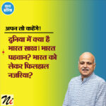 अपन तो कहेंगे