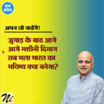 अपन तो कहेंगे