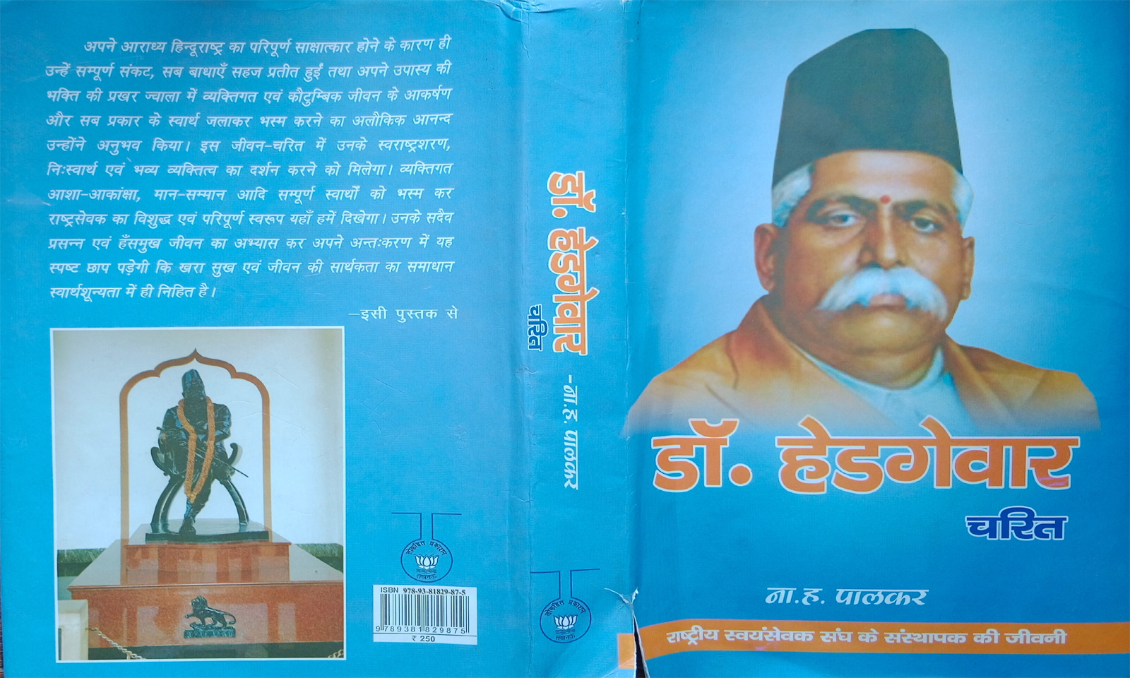 डॉ हेडगेवार और रा. स्व. संघ: कहाँ से चले, और कहाँ पहुँचे? (3)
