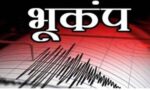 मणिपुर में 4.0 तीव्रता का भूकंप