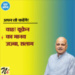 अपन तो कहेंगे
