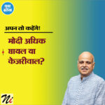 अपन तो कहेंगे