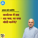 अपन तो कहेंगे