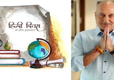 हिंदी ने मेरे जीवन के हर पहलू में योगदान दिया: अनुपम खेर