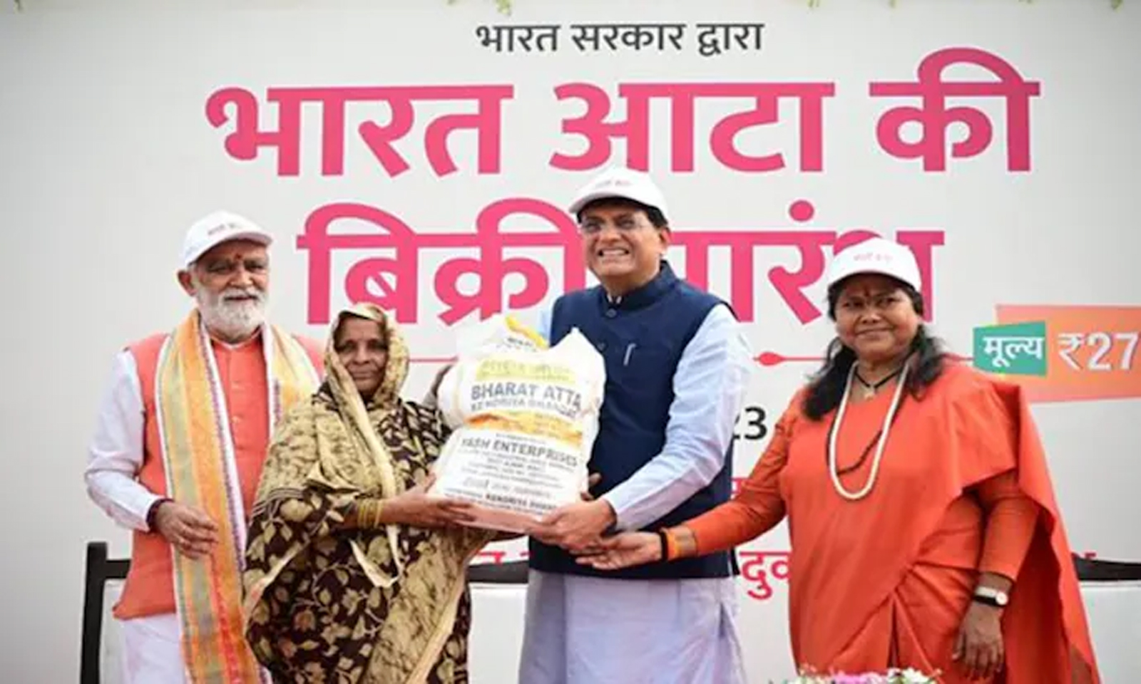 सरकार का आटा बेचना