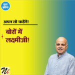 अपन तो कहेंगे