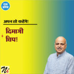 अपन तो कहेंगे