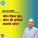 अपन तो कहेंगे