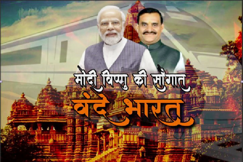 मोदी-विष्णु की खजुराहो को सौगात ‘ वंदे भारत’