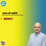 अपन तो कहेंगे