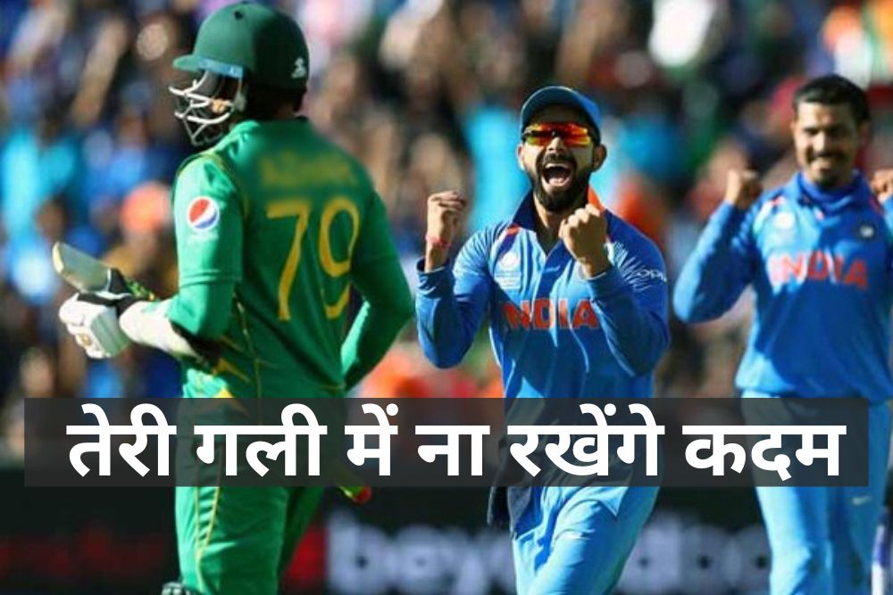 टीम इंडिया का पाकिस्तान जाना सुरक्षित! पहले भी भारतीय खिलाड़ियों पर हो चुके है हमले