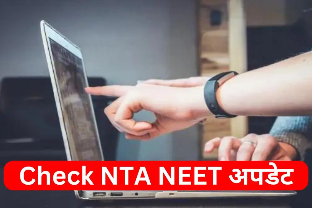 चेक करें NTA NEET रिजल्ट, स्कोरकार्ड और अपडेट!