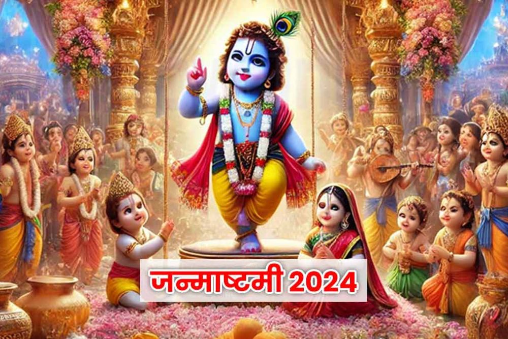 श्रीकृष्ण जन्माष्टमी आज, जानें अपने लड्डू-गोपाल की पूजा करने का सही समय और विधि