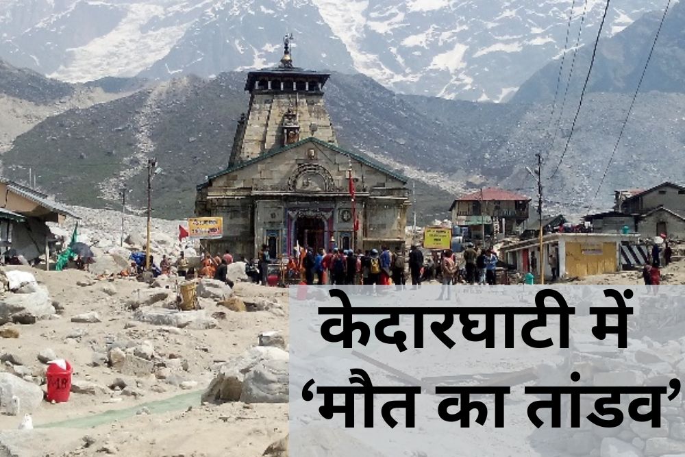 भारी बारिश के बाद केदारनाथ में फटा बादल,कहीं 2013 की त्रासदी फिर से तो नहीं…