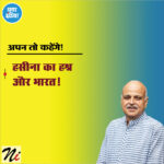 अपन तो कहेंगे