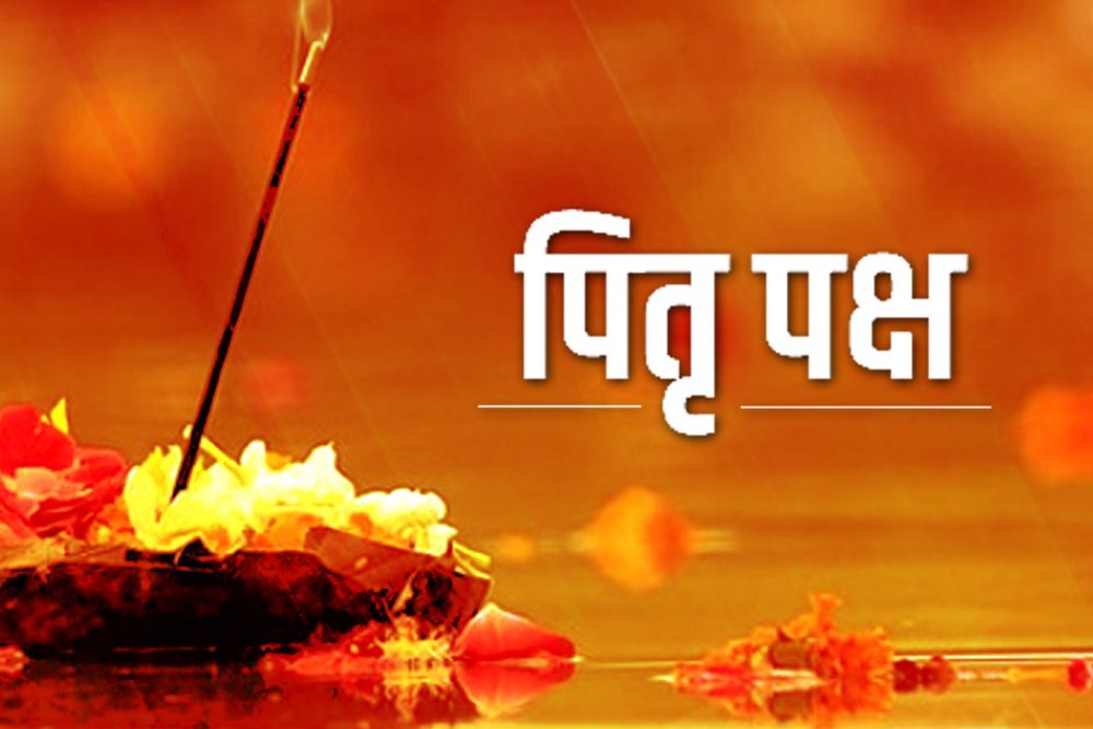 Pitru Paksha 2024: इस साल का पितृपक्ष शुभ नहीं, ब्रह्मांड में घटेंगी दो बड़ी घटनाएं
