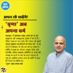 अपन तो कहेंगे