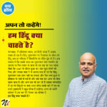 अपन तो कहेंगे
