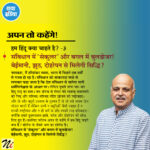 अपन तो कहेंगे