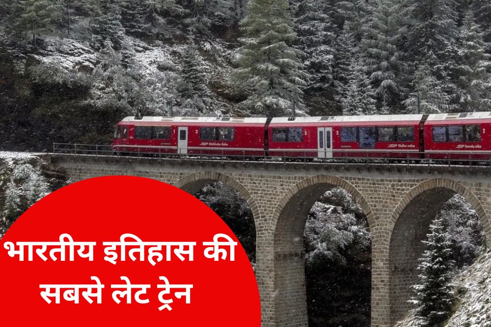 ये है भारत की सबसे लेट ट्रेन, 42 घंटे की यात्रा पूरी करने में 3 साल की देरी…