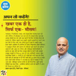 अपन तो कहेंगे अपन तो कहेंगे