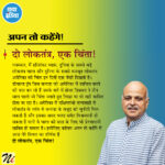 दो लोकतंत्र, एक चिंता!