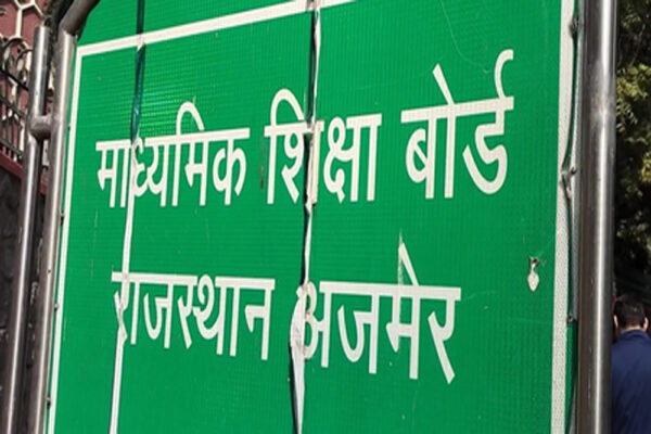 राजस्थान बोर्ड की 10वीं के परीक्षा परिणाम जारी, बेटियों ने मारी बाजी