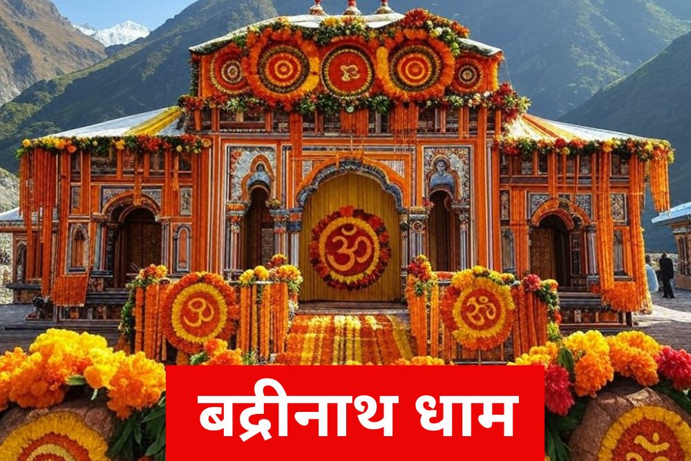 बद्रीनाथ धाम