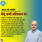 हिंदू कभी चरित्रवान थे!