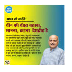 चीन को दोस्त बताना, मानना, कहना  देशद्रोह है