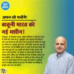 बातूनी भारत को नई मशीन!