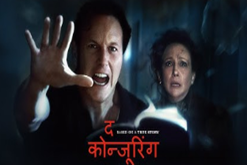 “द कॉन्ज्यूरिंगः लास्ट राइट्स”