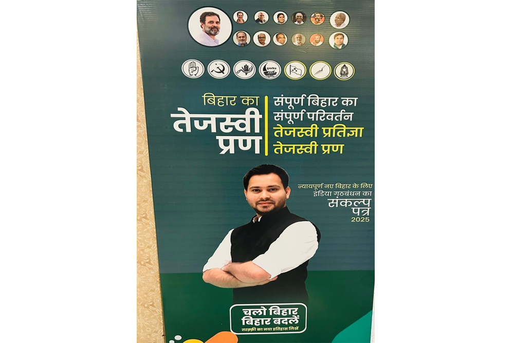 महागठबंधन के ‘संकल्प पत्र’ के मुख्य पृष्ठ पर सिद्दीकी की तस्वीर, लालू-सहनी साथ-साथ