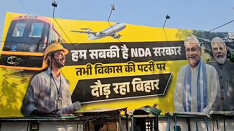 ‘टाइगर अभी जिंदा है’, बिहार में मतगणना से पहले जदयू कार्यालय के बाहर लगे पोस्टर