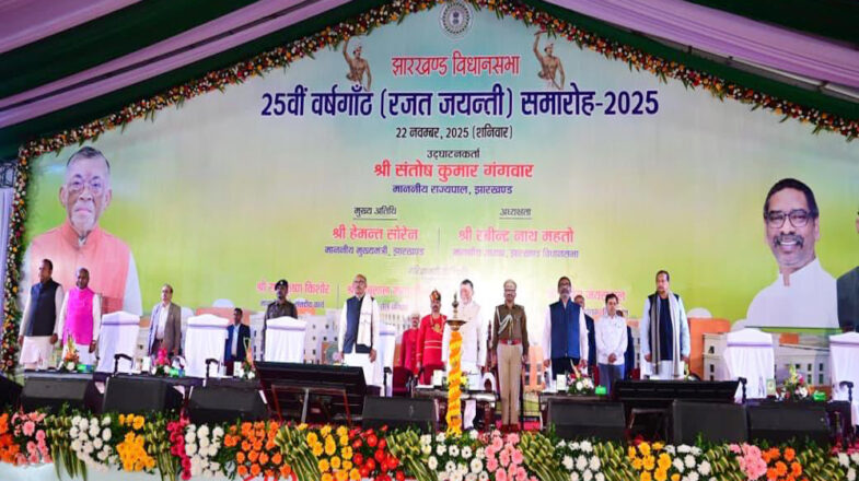 झारखंड विधानसभा परिसर में आयोजित झारखंड विधानसभा की 25वीं वर्षगांठ