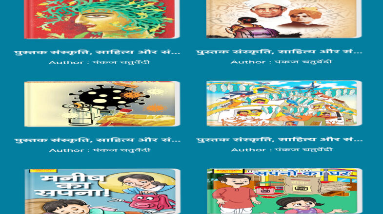 हर उम्र के छात्रों के लिए उनकी ही भाषा में निशुल्क ई-बुक्स