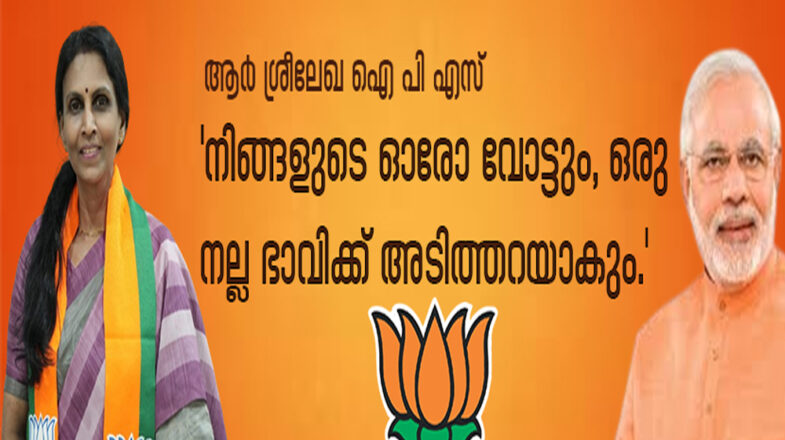 श्रीलेखा को भाजपा ने धोखा दिया