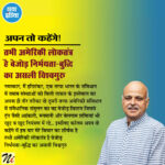 तभी अमेरिकी लोकतंत्र है बेजोड़ निर्भयता-बुद्धि का असली विश्वगुरु