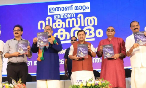 केरल चुनाव: भाजपा ने जारी किया घोषणापत्र