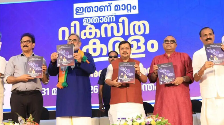 केरल चुनाव: भाजपा ने जारी किया घोषणापत्र