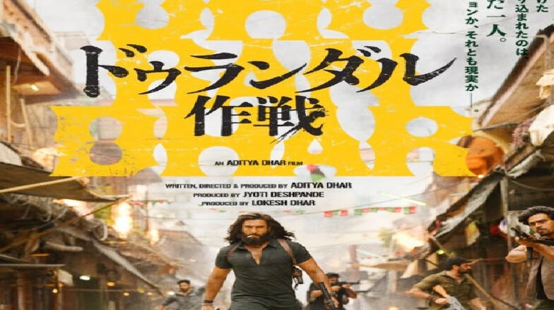 जापान में रिलीज होगी रणवीर सिंह की ‘धुरंधर’, क्या तोड़ पाएगी ‘आरआरआर’ का रिकॉर्ड