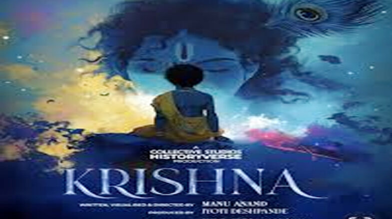 एआई तकनीक के साथ लॉन्च हुआ फिल्म ‘कृष्णा’ का टीजर