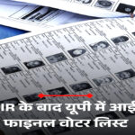 उत्तर प्रदेश में एसआईआर 2026 अभियान पूरा, 13.39 करोड़ पहुंची मतदाताओं की संख्या