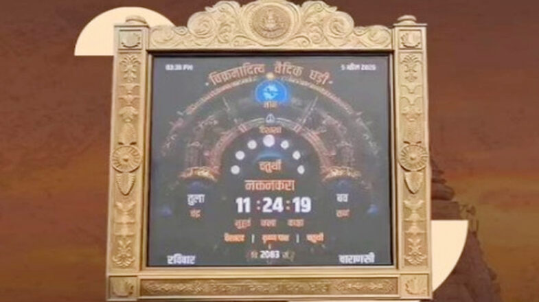 विक्रमादित्य वैदिक घड़ी : सूर्योदय से शुरू होती है समय की गणना