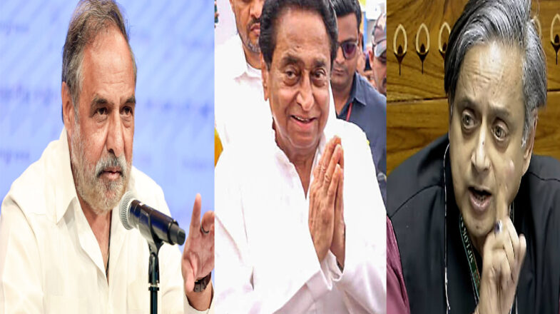 कमलनाथ, आनंद शर्मा और थरूर क्या चाहते हैं?
