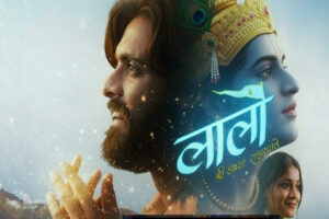 ‘लालो- कृष्ण सदा सहायते’: आध्यात्म और थ्रिलर का संतुलन