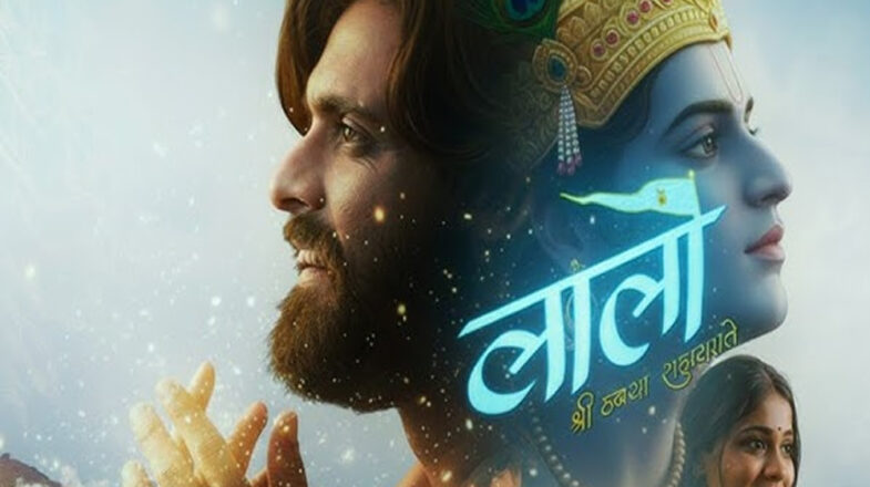 ‘लालो- कृष्ण सदा सहायते’: आध्यात्म और थ्रिलर का संतुलन