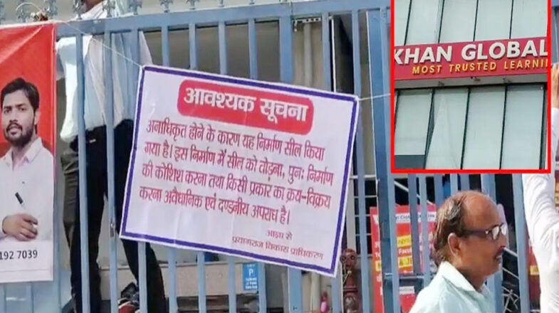 लखनऊ अग्निकांड के बाद प्रयागराज में बड़ी कार्रवाई