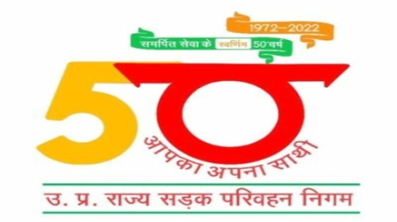 यूपी पुलिस भर्ती परीक्षा के लिए परिवहन निगम ने दी 50 फीसदी छूट